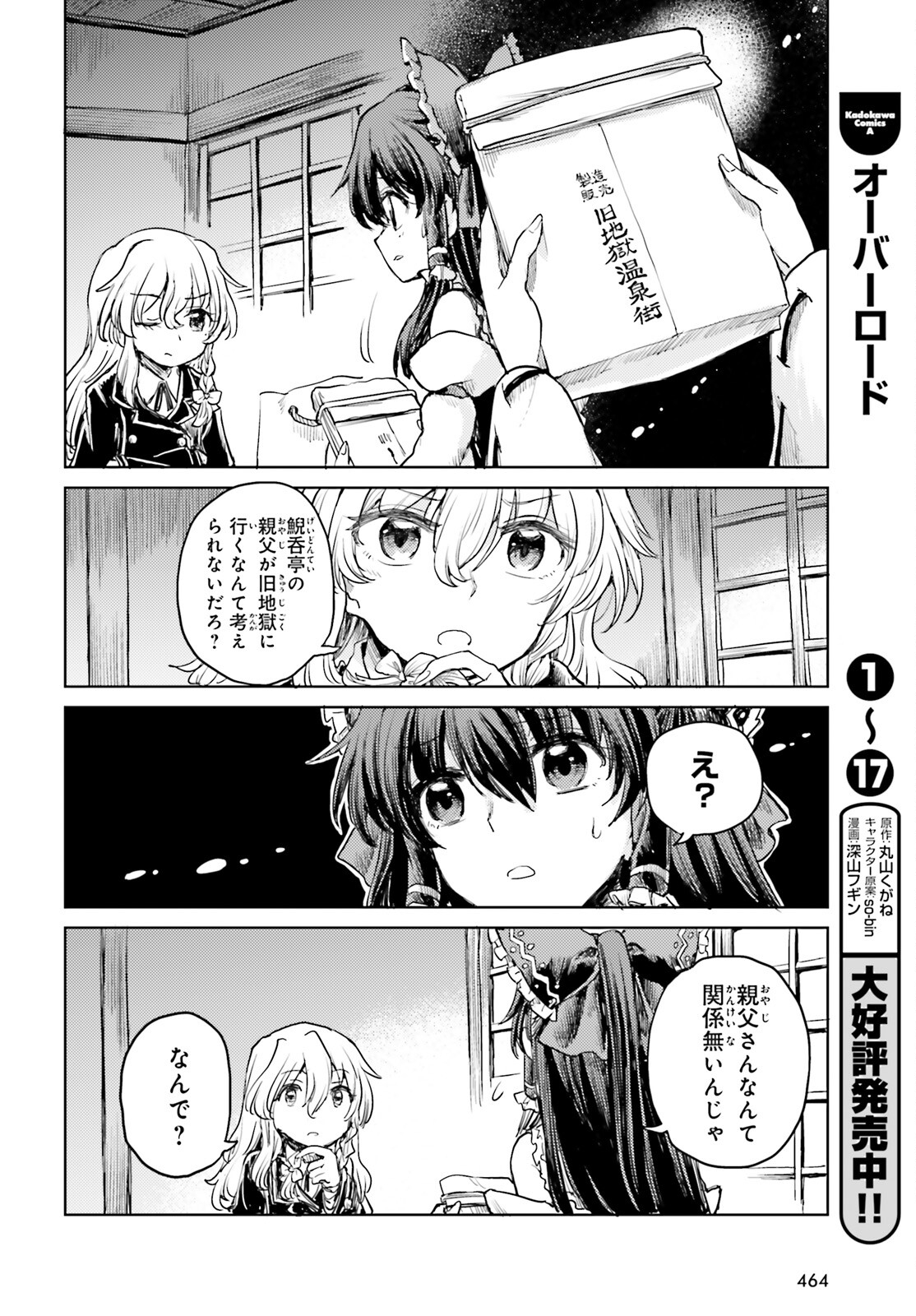 東方酔蝶華 ロータスイーター達の酔醒 第35話 - Page 14