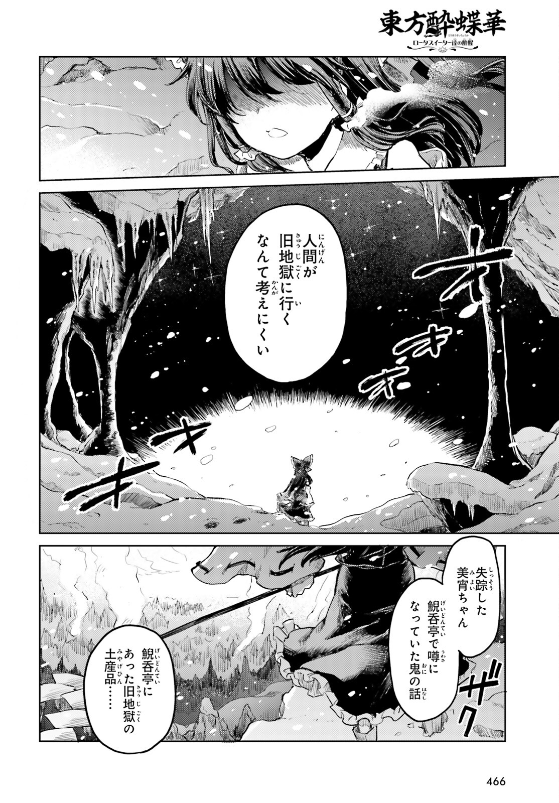 東方酔蝶華 ロータスイーター達の酔醒 第35話 - Page 16