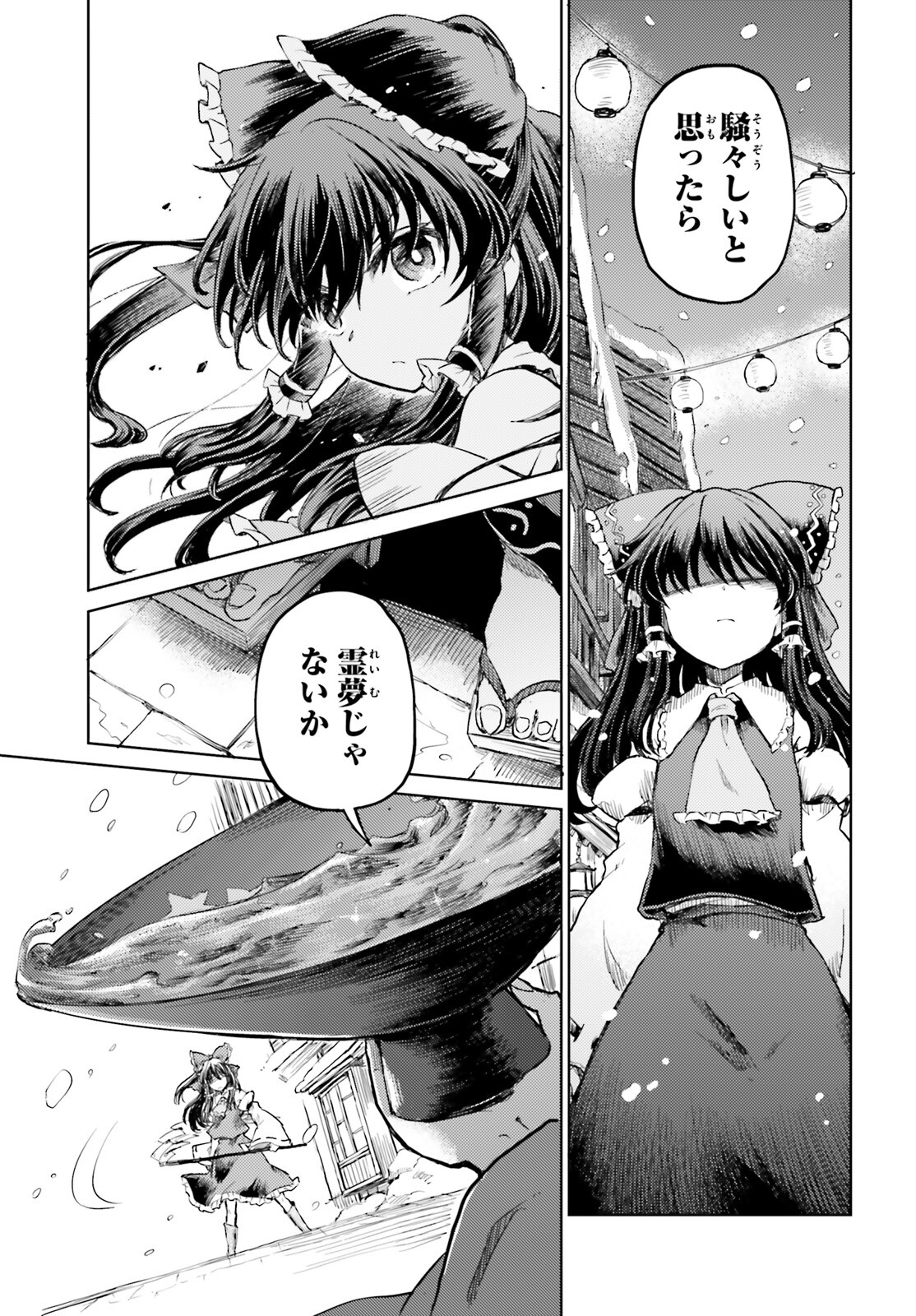 東方酔蝶華 ロータスイーター達の酔醒 第35話 - Page 19