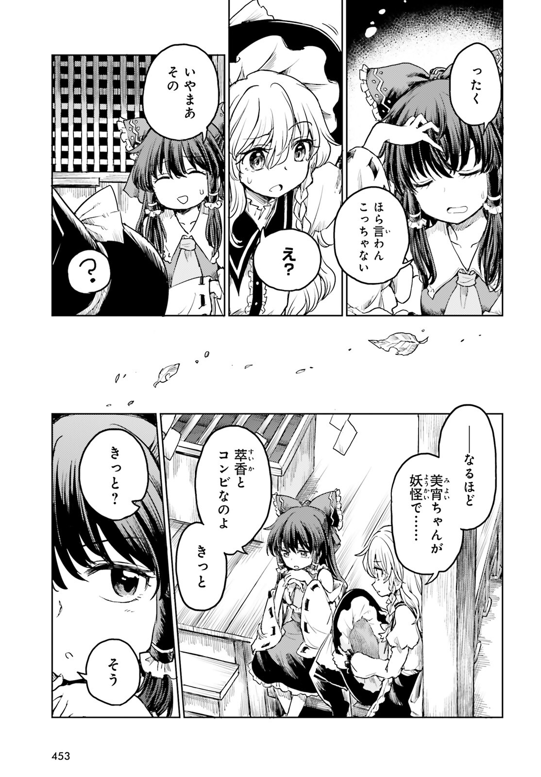 東方酔蝶華 ロータスイーター達の酔醒 第35話 - Page 3