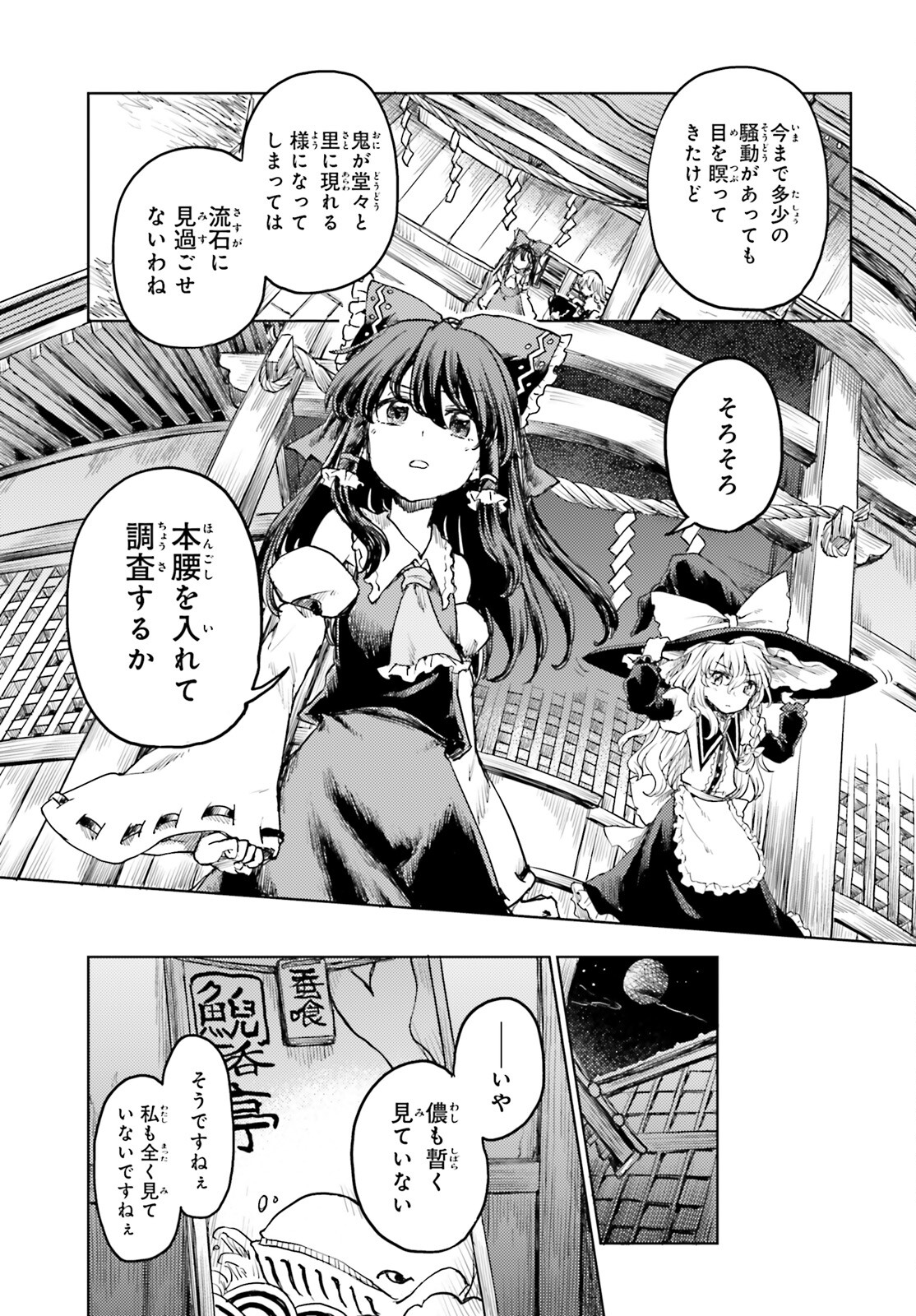 東方酔蝶華 ロータスイーター達の酔醒 第35話 - Page 5