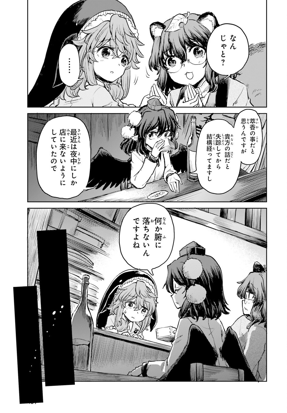 東方酔蝶華 ロータスイーター達の酔醒 第35話 - Page 9