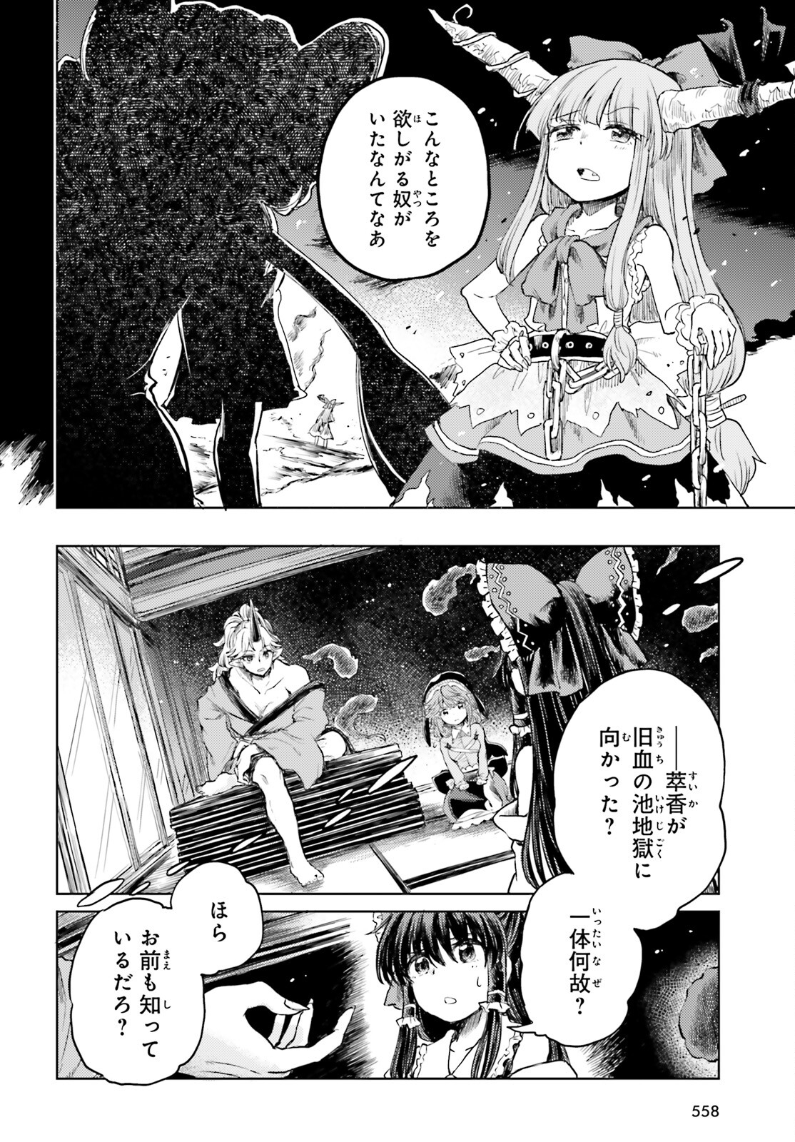 東方酔蝶華 ロータスイーター達の酔醒 第36話 - Page 22