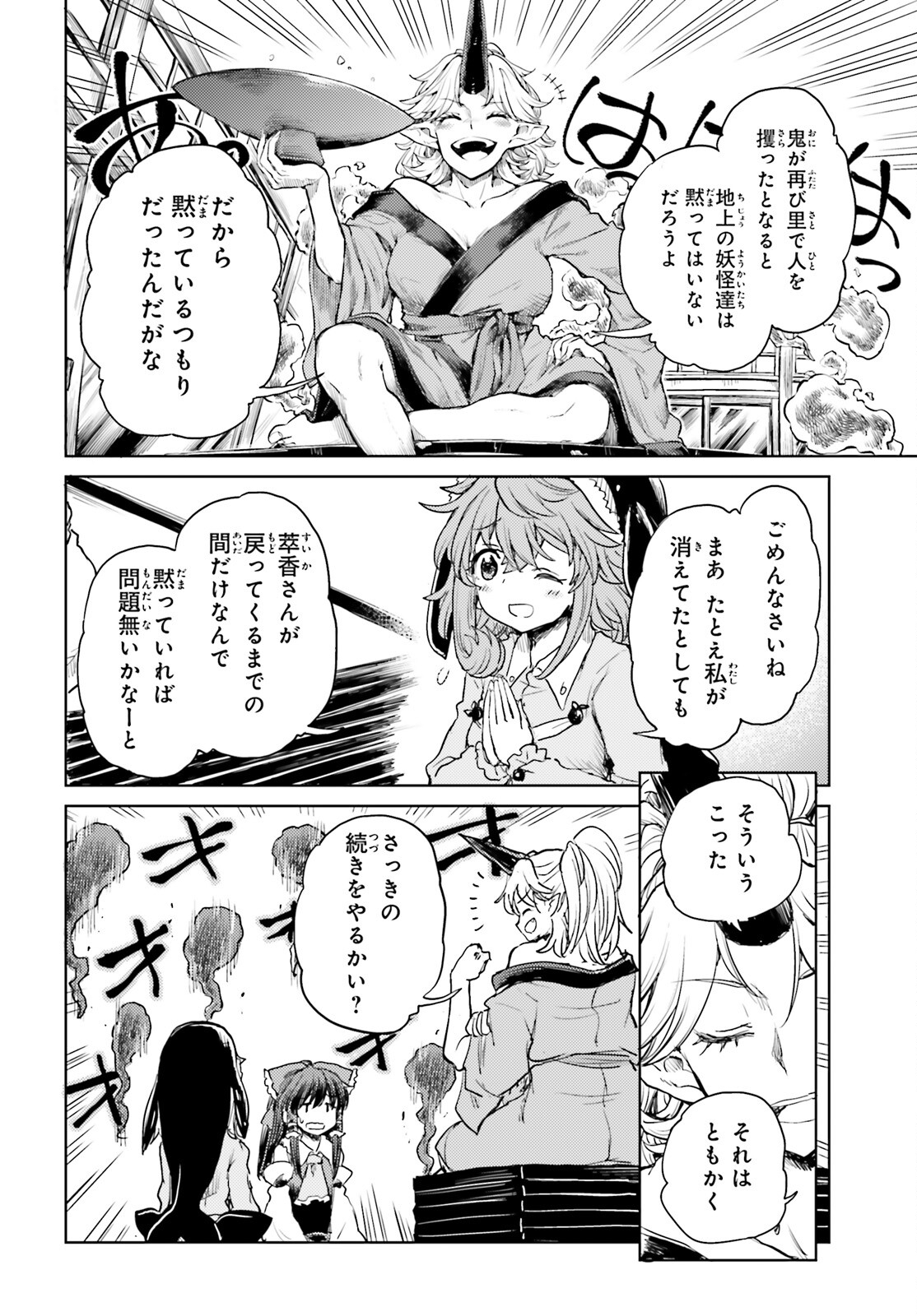 東方酔蝶華 ロータスイーター達の酔醒 第36話 - Page 26