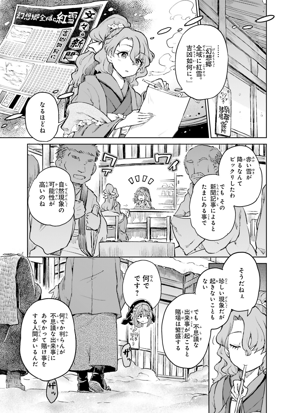 東方酔蝶華 ロータスイーター達の酔醒 第37話 - Page 2