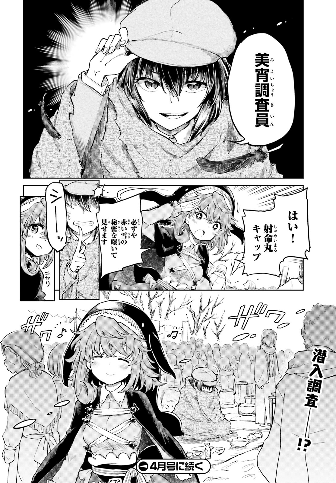 東方酔蝶華 ロータスイーター達の酔醒 第37話 - Page 17