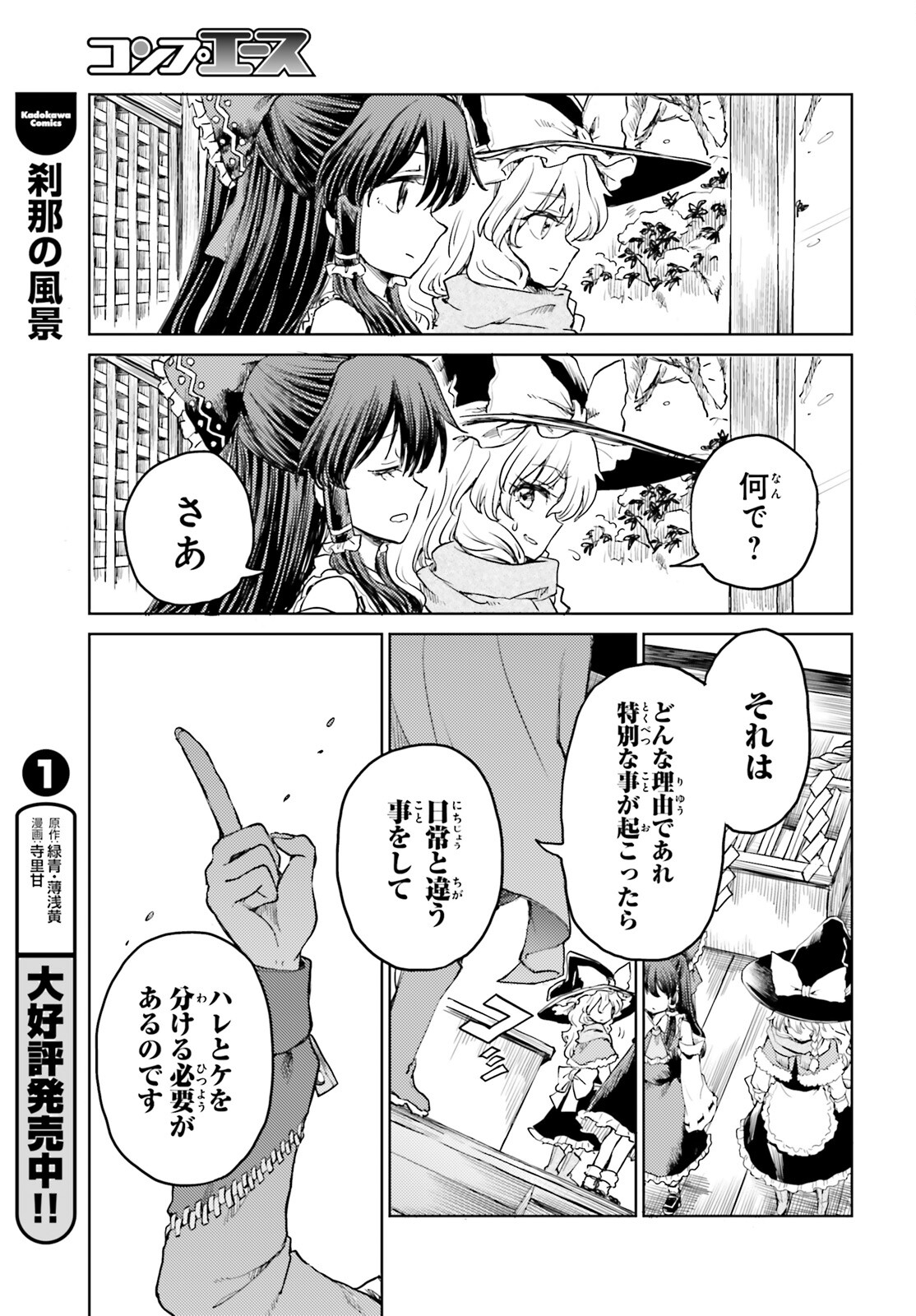 東方酔蝶華 ロータスイーター達の酔醒 第37話 - Page 8