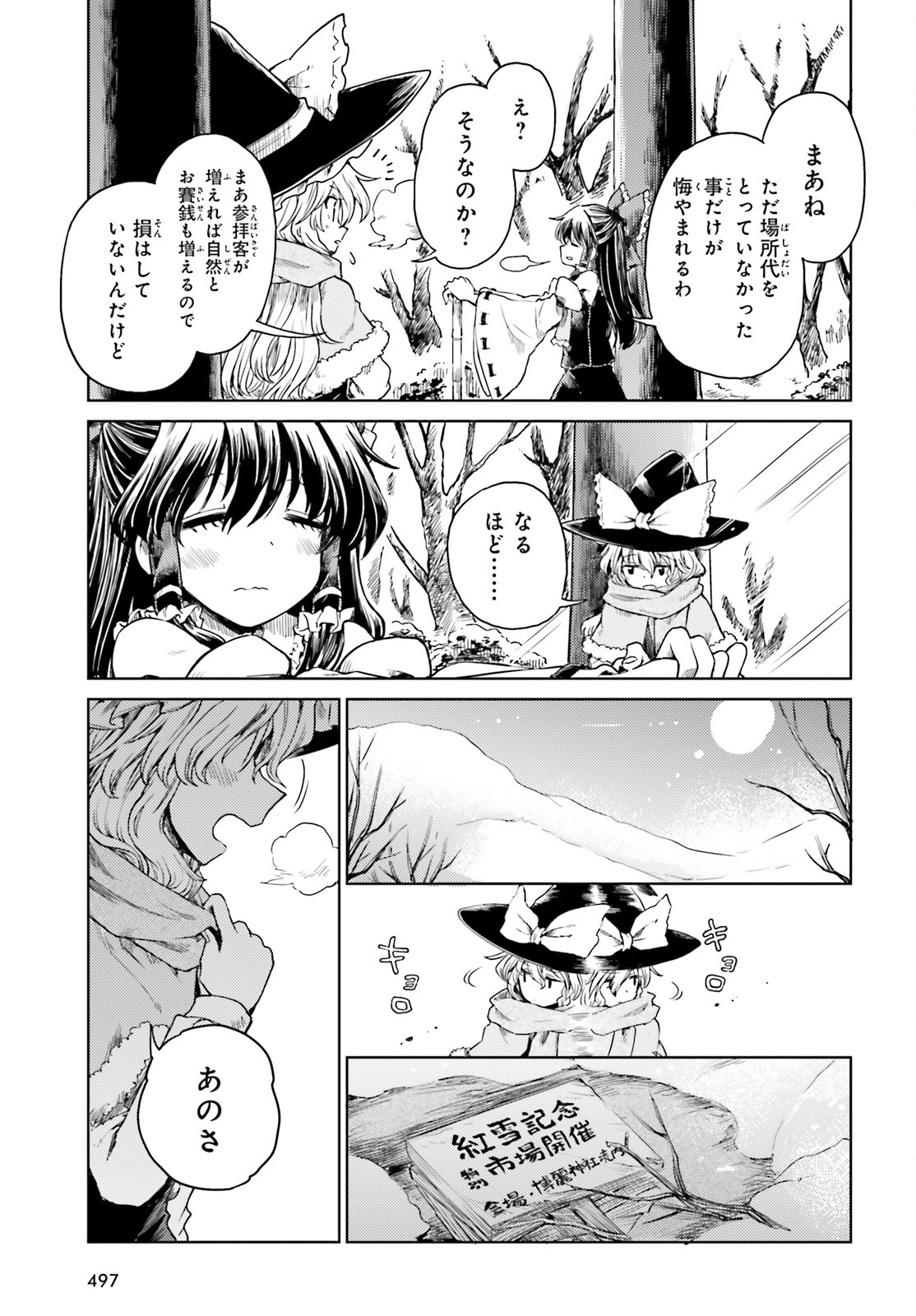 東方酔蝶華 ロータスイーター達の酔醒 第38話 - Page 11