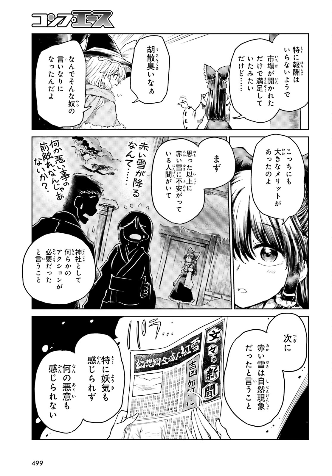東方酔蝶華 ロータスイーター達の酔醒 第38話 - Page 13