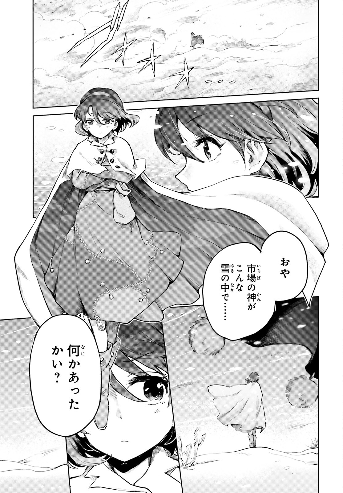 東方酔蝶華 ロータスイーター達の酔醒 第38話 - Page 17