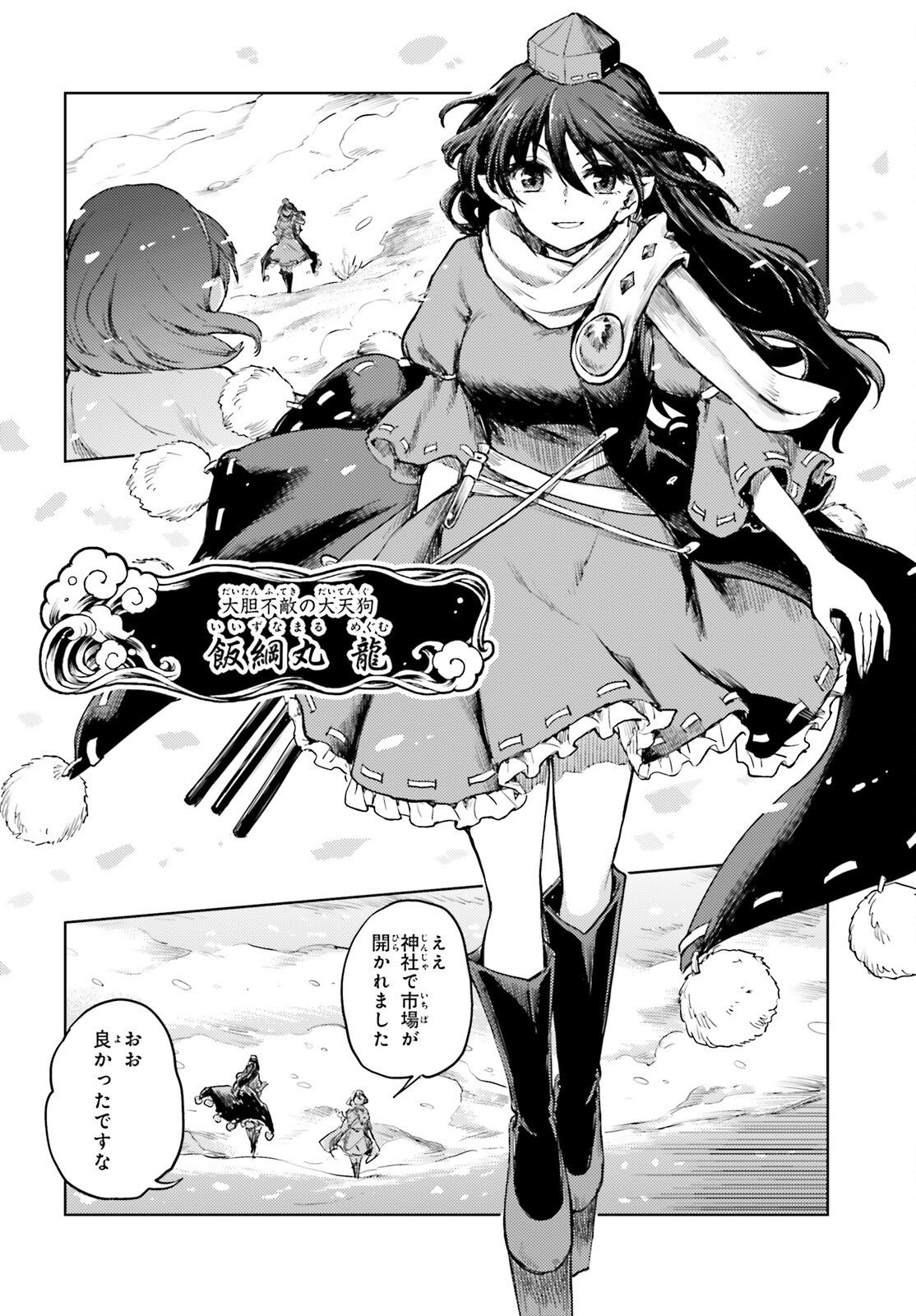 東方酔蝶華 ロータスイーター達の酔醒 第38話 - Page 18