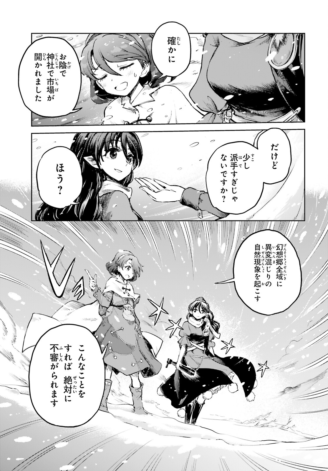 東方酔蝶華 ロータスイーター達の酔醒 第38話 - Page 21