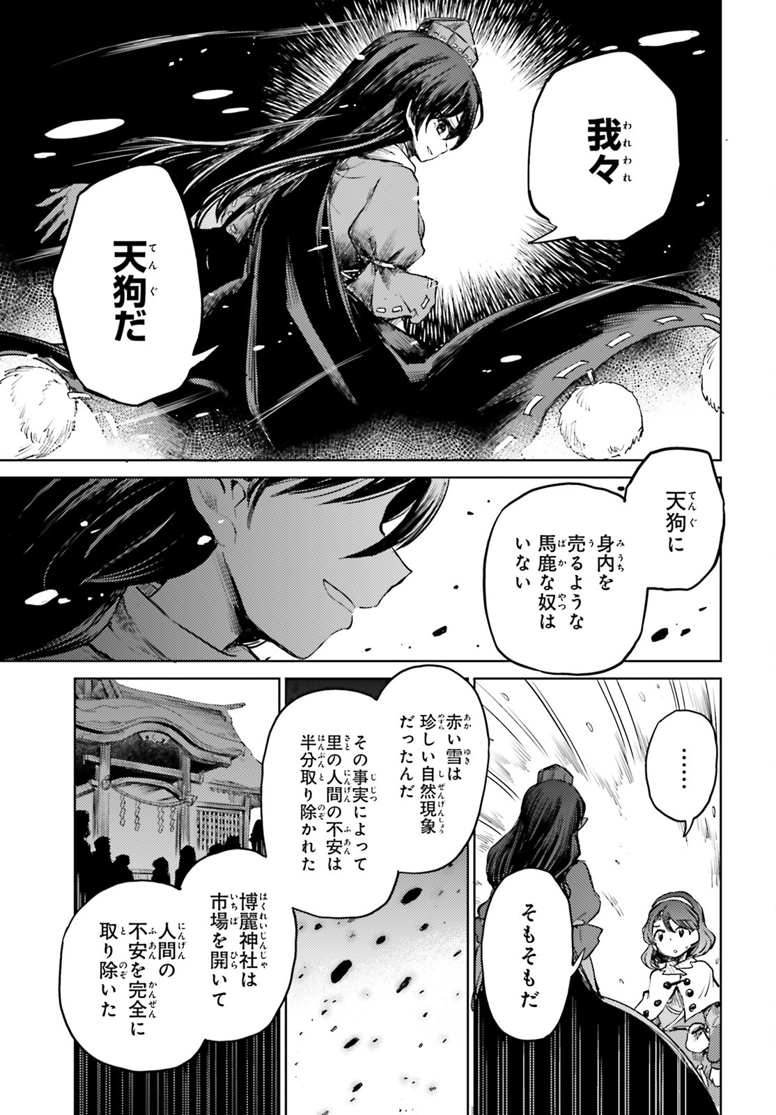 東方酔蝶華 ロータスイーター達の酔醒 第38話 - Page 23