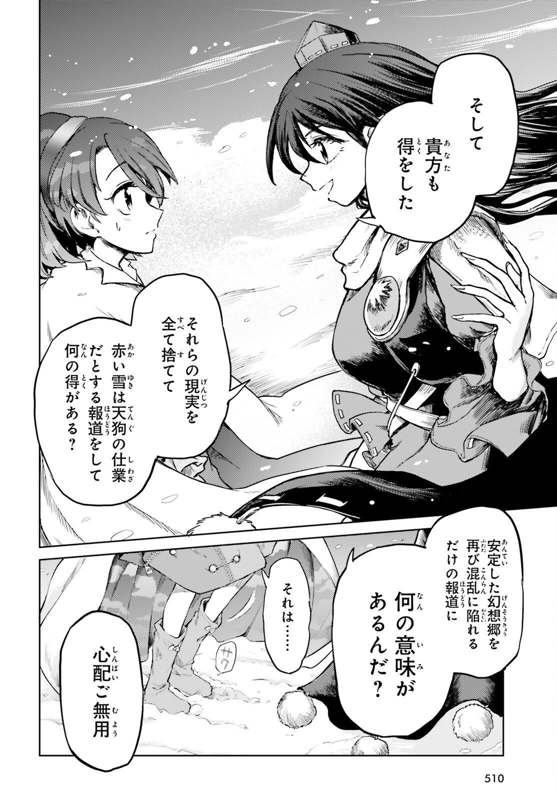 東方酔蝶華 ロータスイーター達の酔醒 第38話 - Page 24