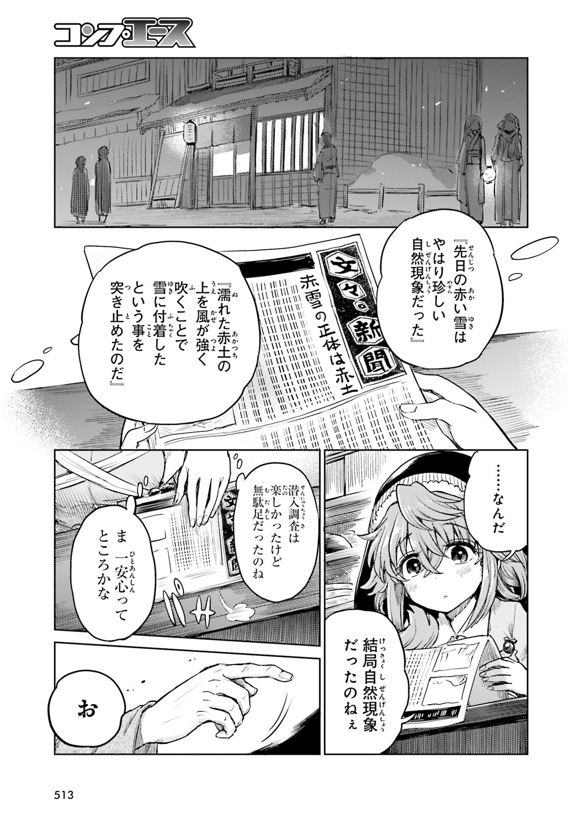 東方酔蝶華 ロータスイーター達の酔醒 第38話 - Page 27