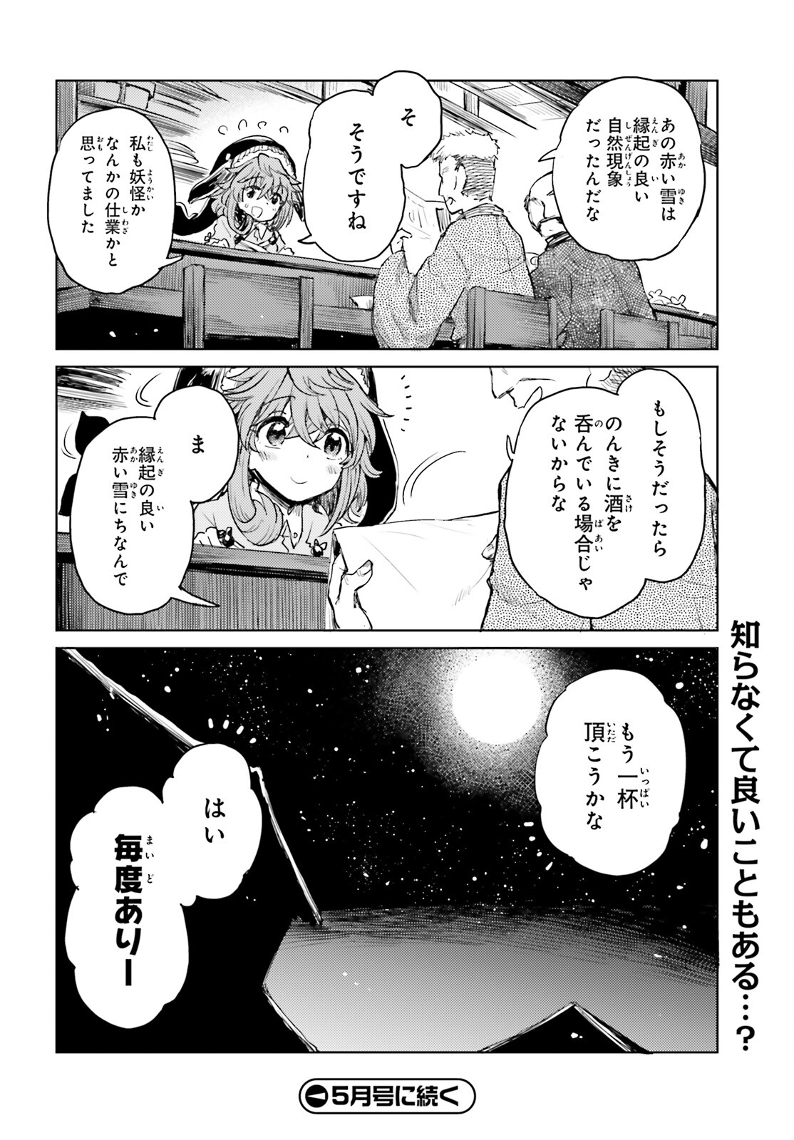 東方酔蝶華 ロータスイーター達の酔醒 第38話 - Page 28