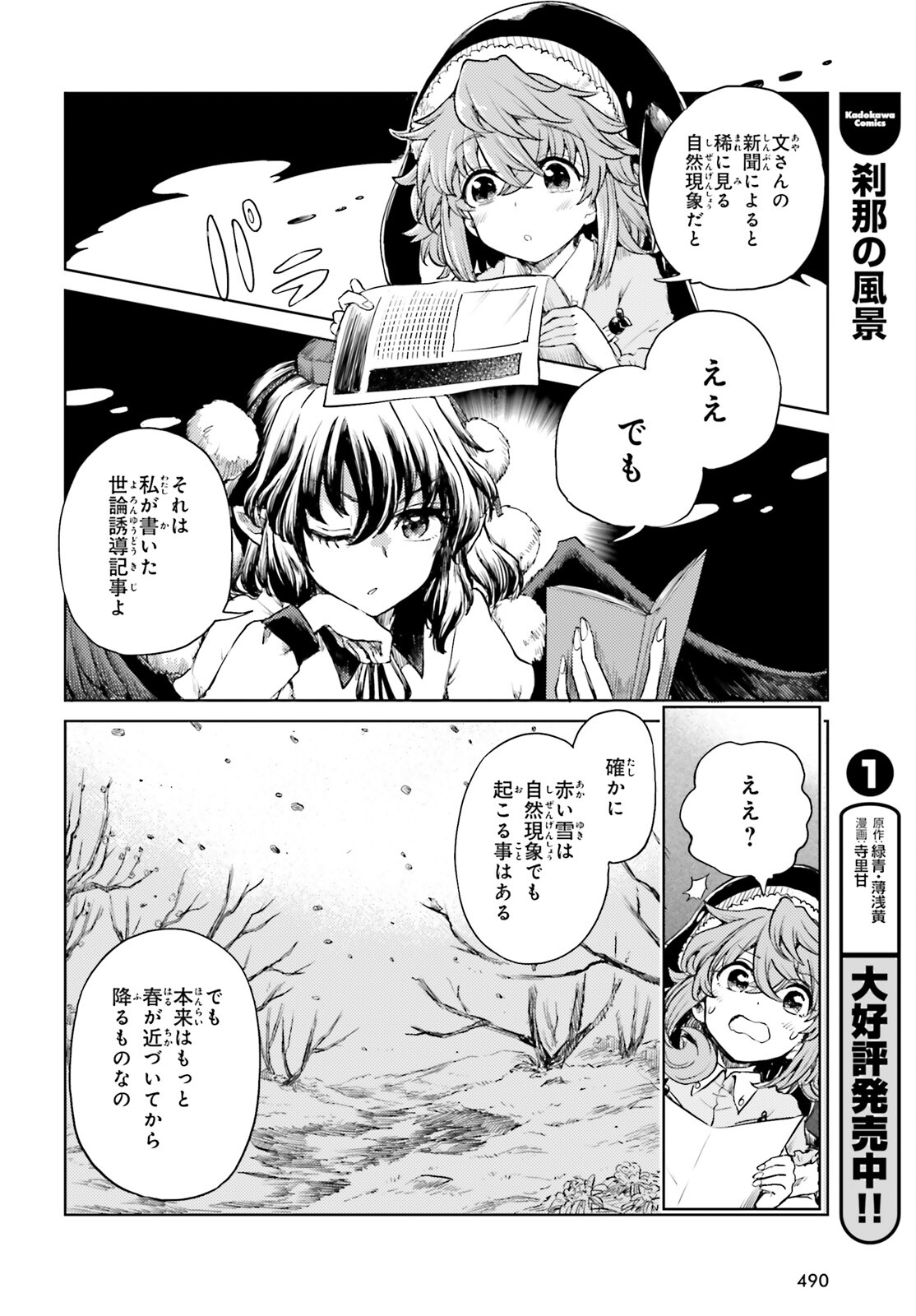 東方酔蝶華 ロータスイーター達の酔醒 第38話 - Page 4