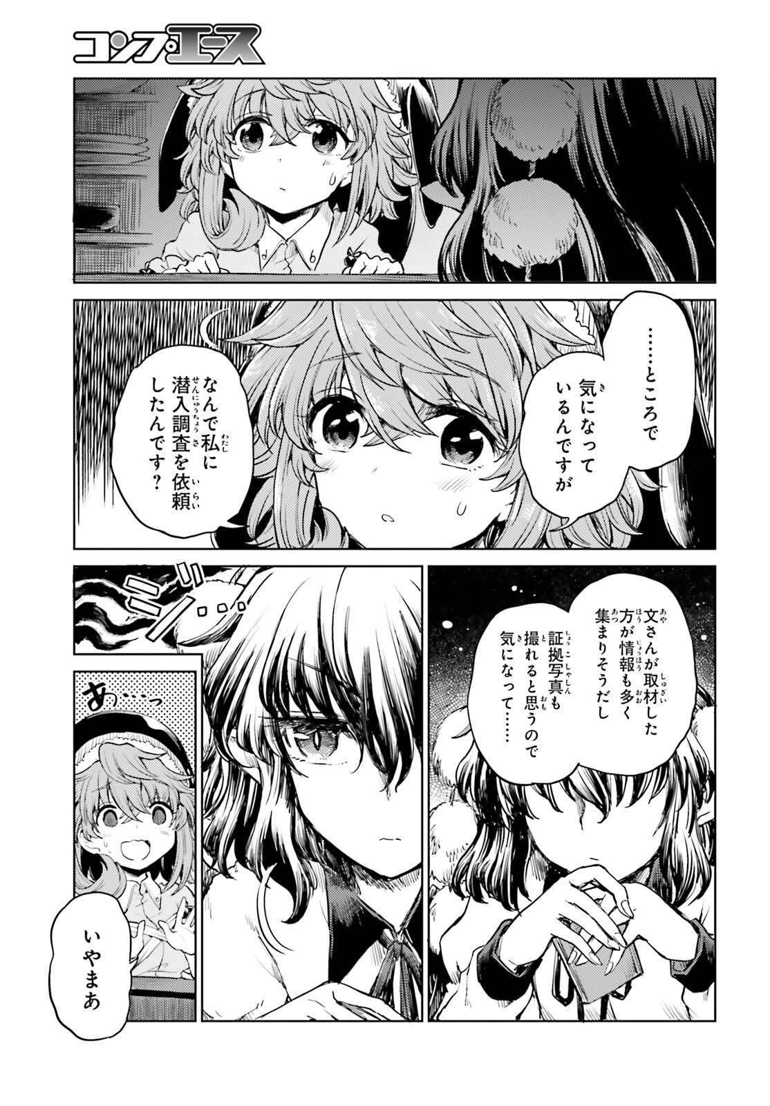 東方酔蝶華 ロータスイーター達の酔醒 第38話 - Page 7