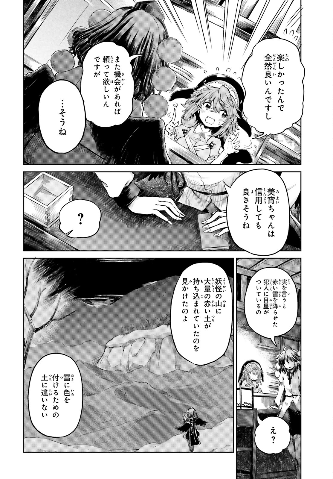 東方酔蝶華 ロータスイーター達の酔醒 第38話 - Page 8