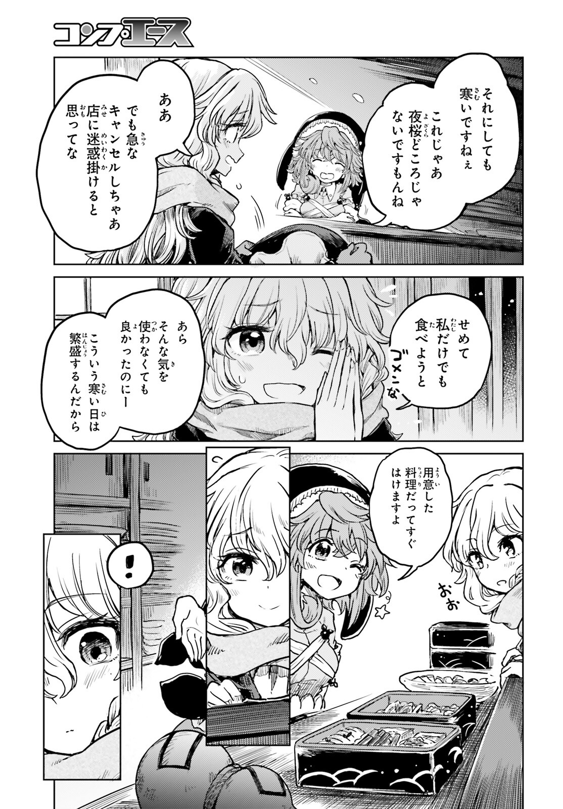 東方酔蝶華 ロータスイーター達の酔醒 第39話 - Page 13