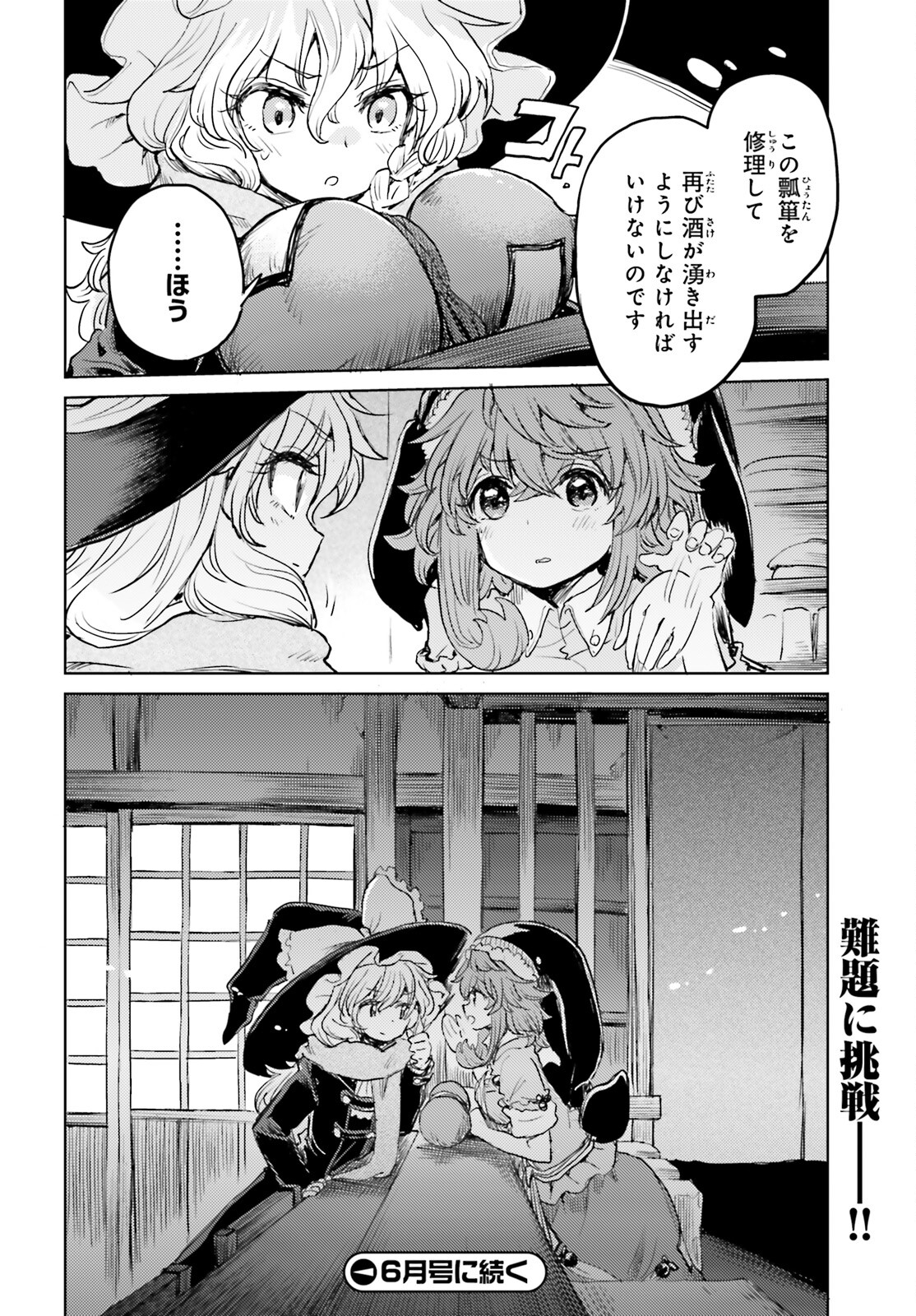 東方酔蝶華 ロータスイーター達の酔醒 第39話 - Page 18