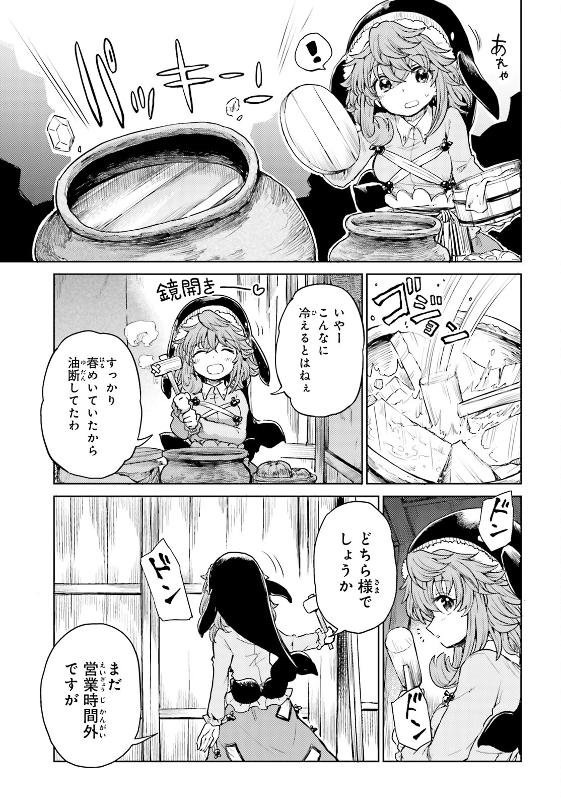 東方酔蝶華 ロータスイーター達の酔醒 第39話 - Page 3