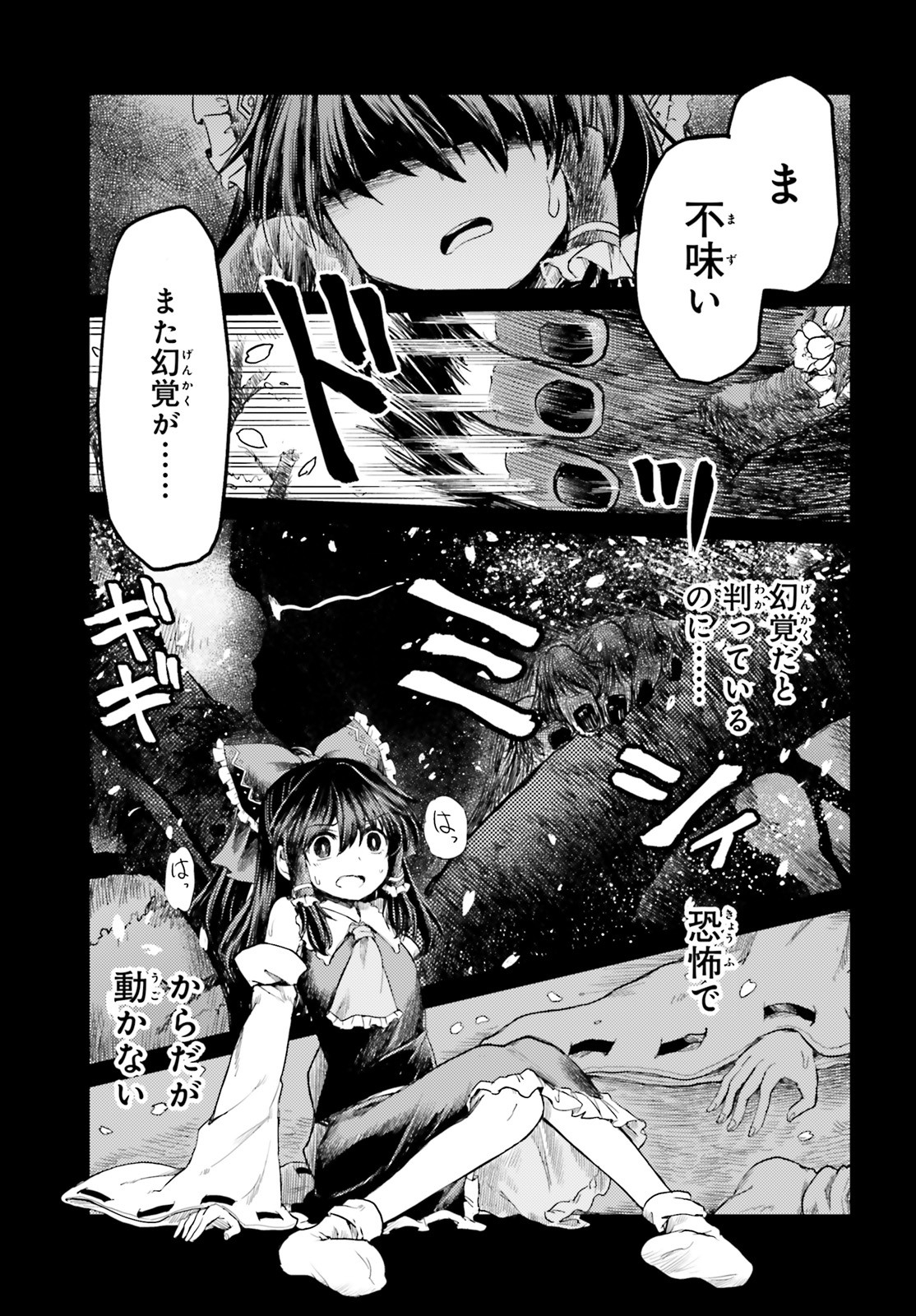 東方酔蝶華 ロータスイーター達の酔醒 第4話 - Page 19