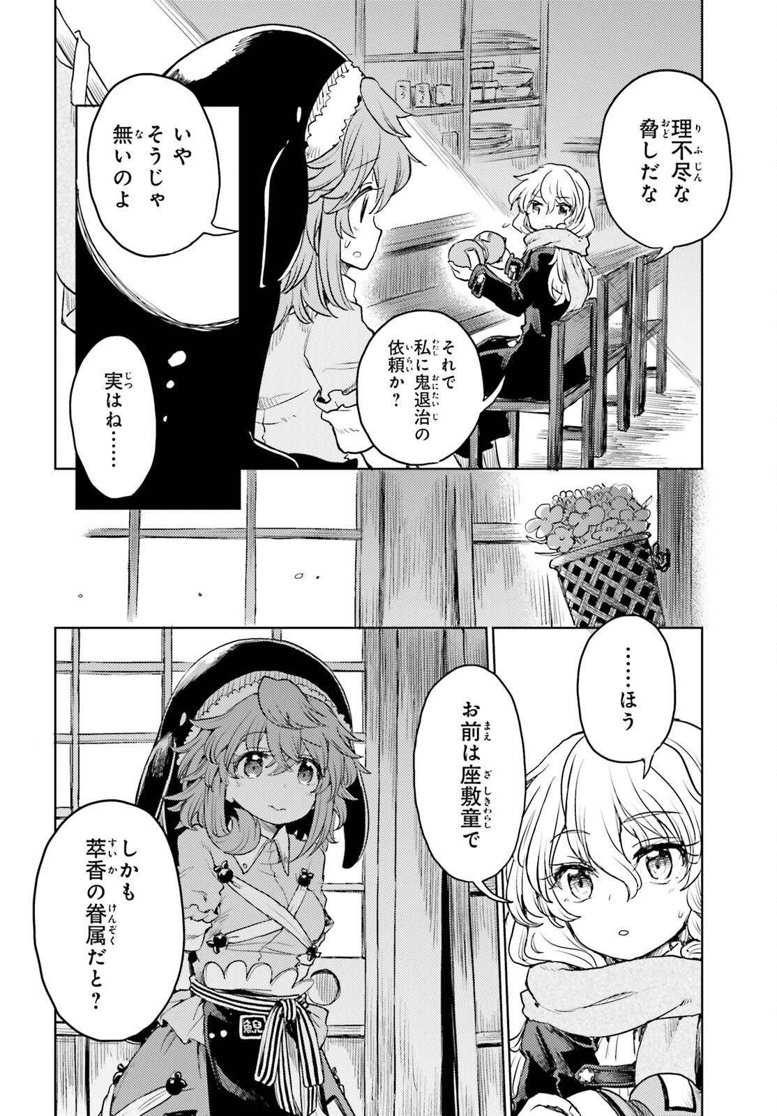 東方酔蝶華 ロータスイーター達の酔醒 第40話 - Page 2