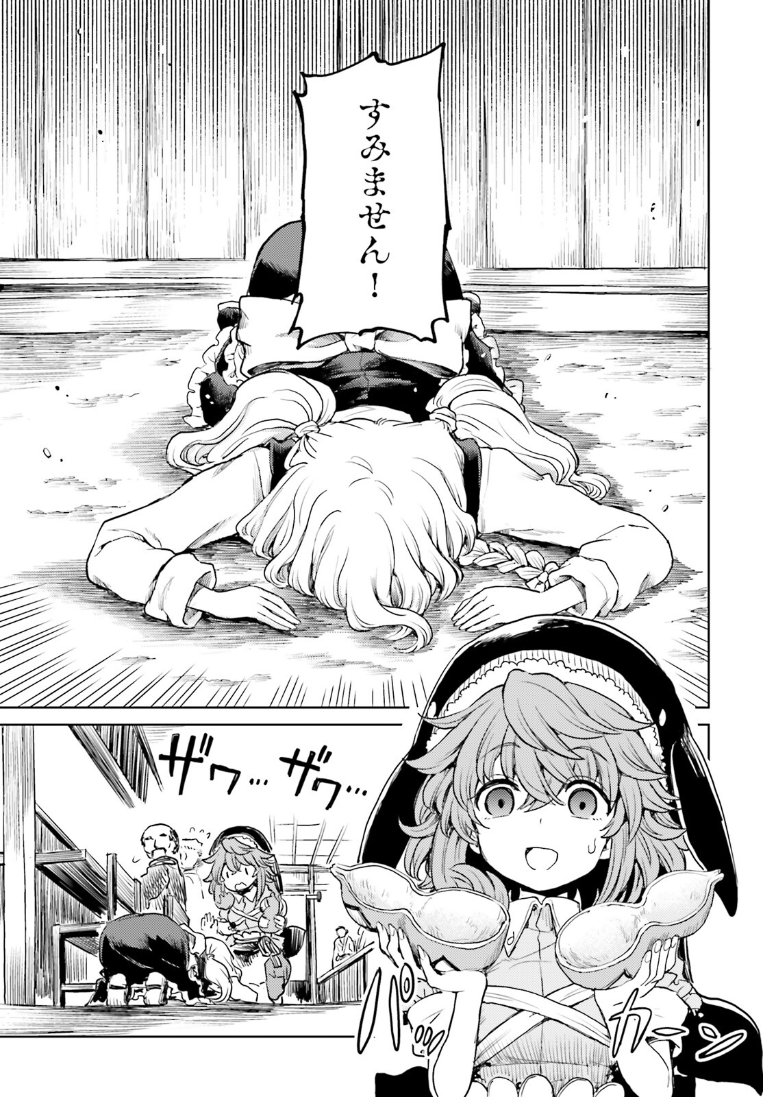 東方酔蝶華 ロータスイーター達の酔醒 第40話 - Page 17