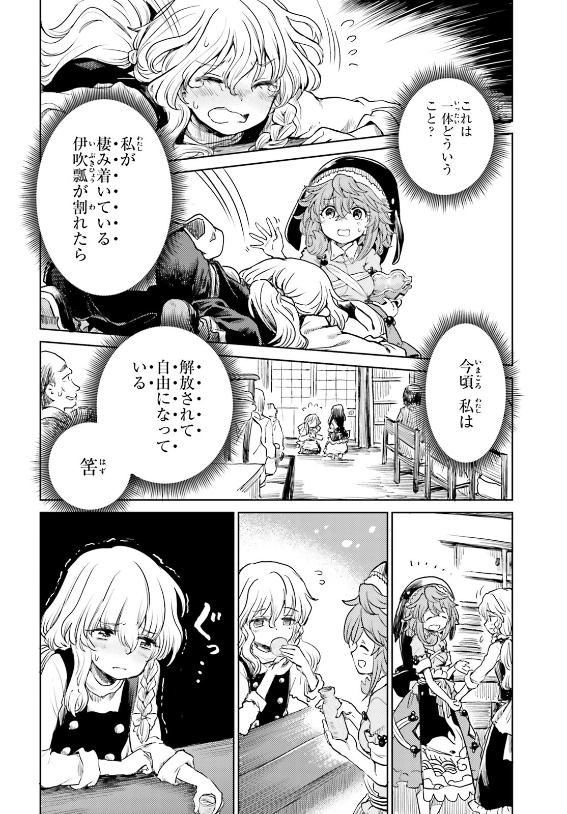 東方酔蝶華 ロータスイーター達の酔醒 第40話 - Page 18