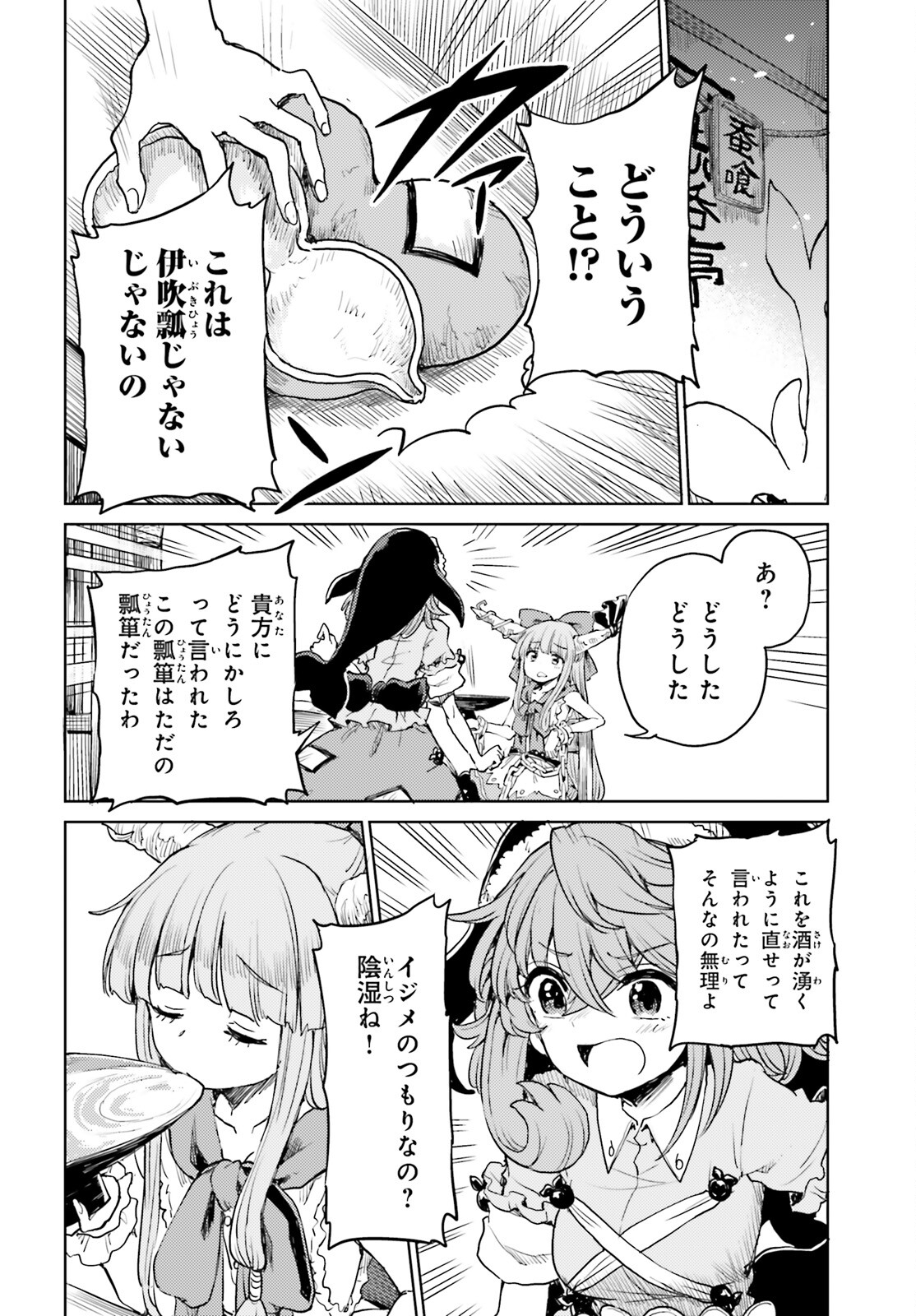 東方酔蝶華 ロータスイーター達の酔醒 第40話 - Page 20