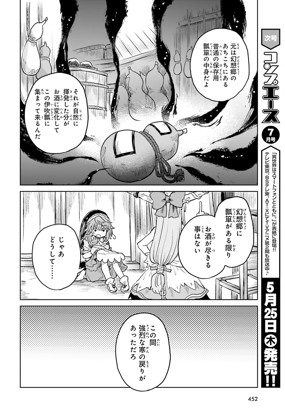 東方酔蝶華 ロータスイーター達の酔醒 第40話 - Page 24