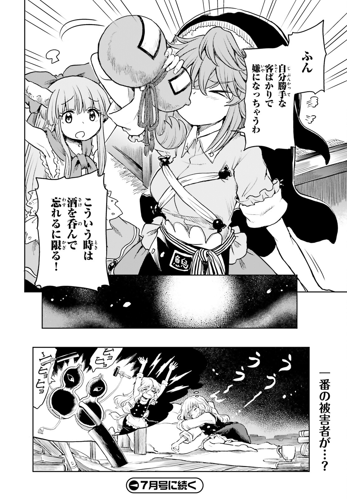 東方酔蝶華 ロータスイーター達の酔醒 第40話 - Page 26