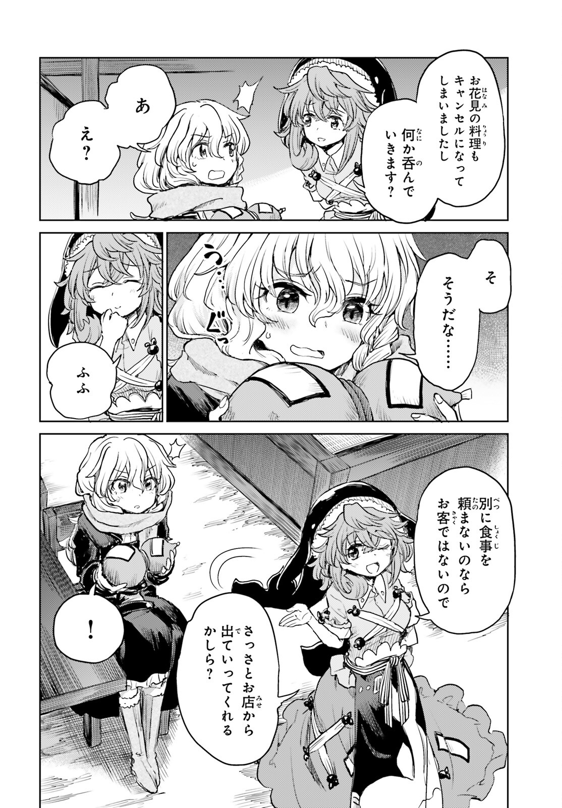 東方酔蝶華 ロータスイーター達の酔醒 第40話 - Page 6