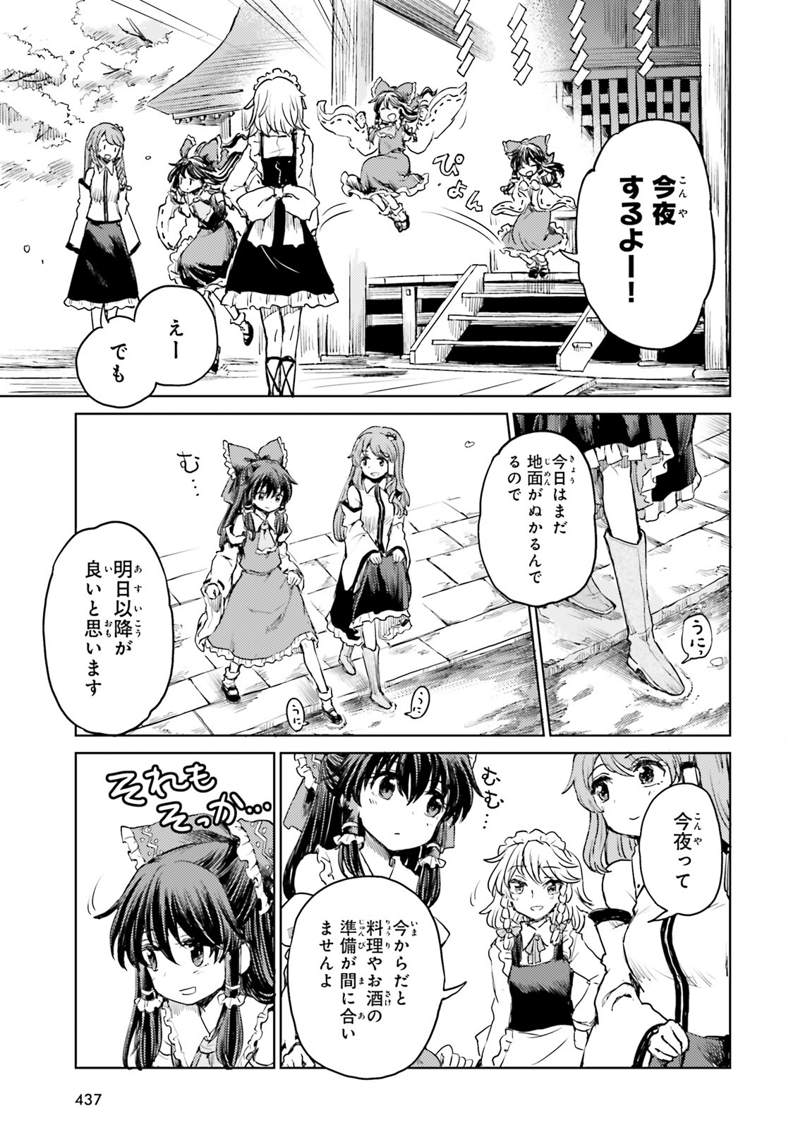 東方酔蝶華 ロータスイーター達の酔醒 第40話 - Page 9