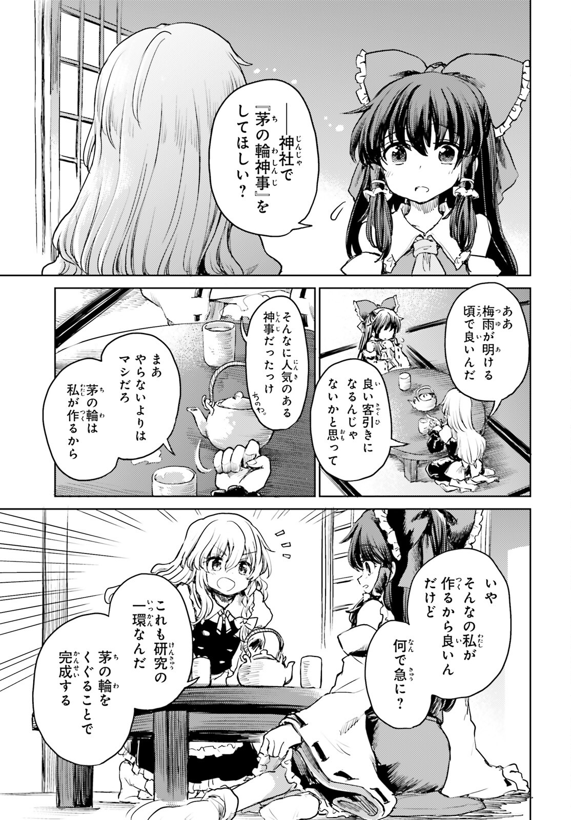 東方酔蝶華 ロータスイーター達の酔醒 第41話 - Page 15