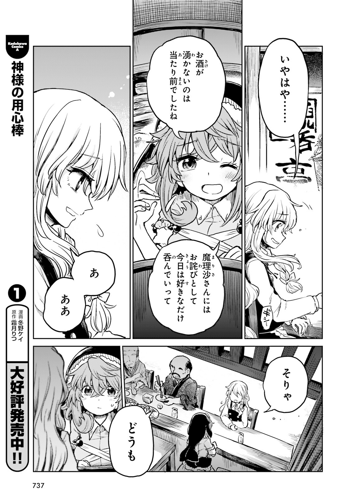 東方酔蝶華 ロータスイーター達の酔醒 第41話 - Page 3