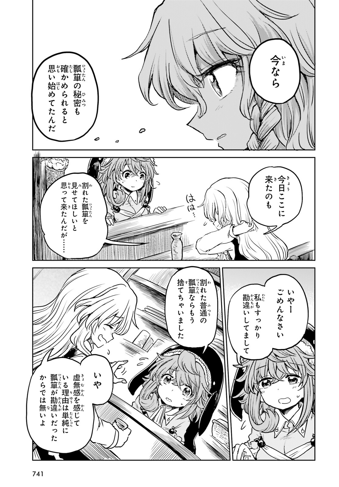 東方酔蝶華 ロータスイーター達の酔醒 第41話 - Page 7