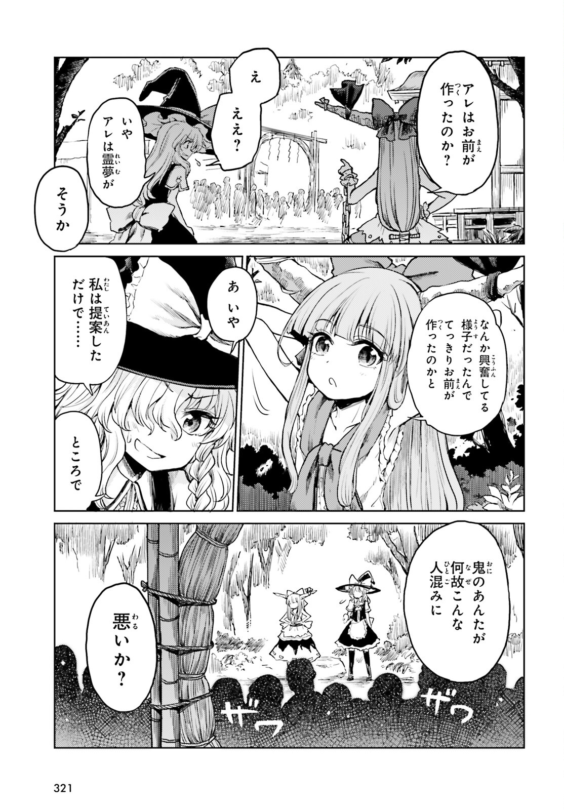 東方酔蝶華 ロータスイーター達の酔醒 第42話 - Page 13