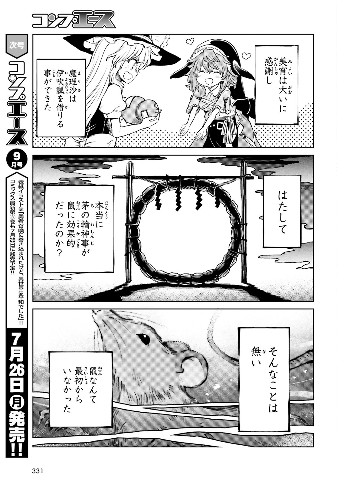 東方酔蝶華 ロータスイーター達の酔醒 第42話 - Page 23