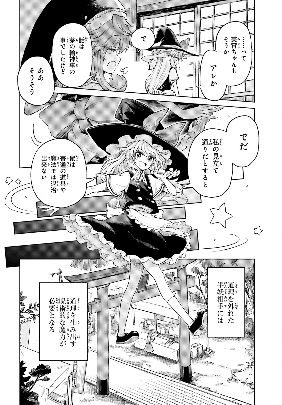 東方酔蝶華 ロータスイーター達の酔醒 第42話 - Page 6