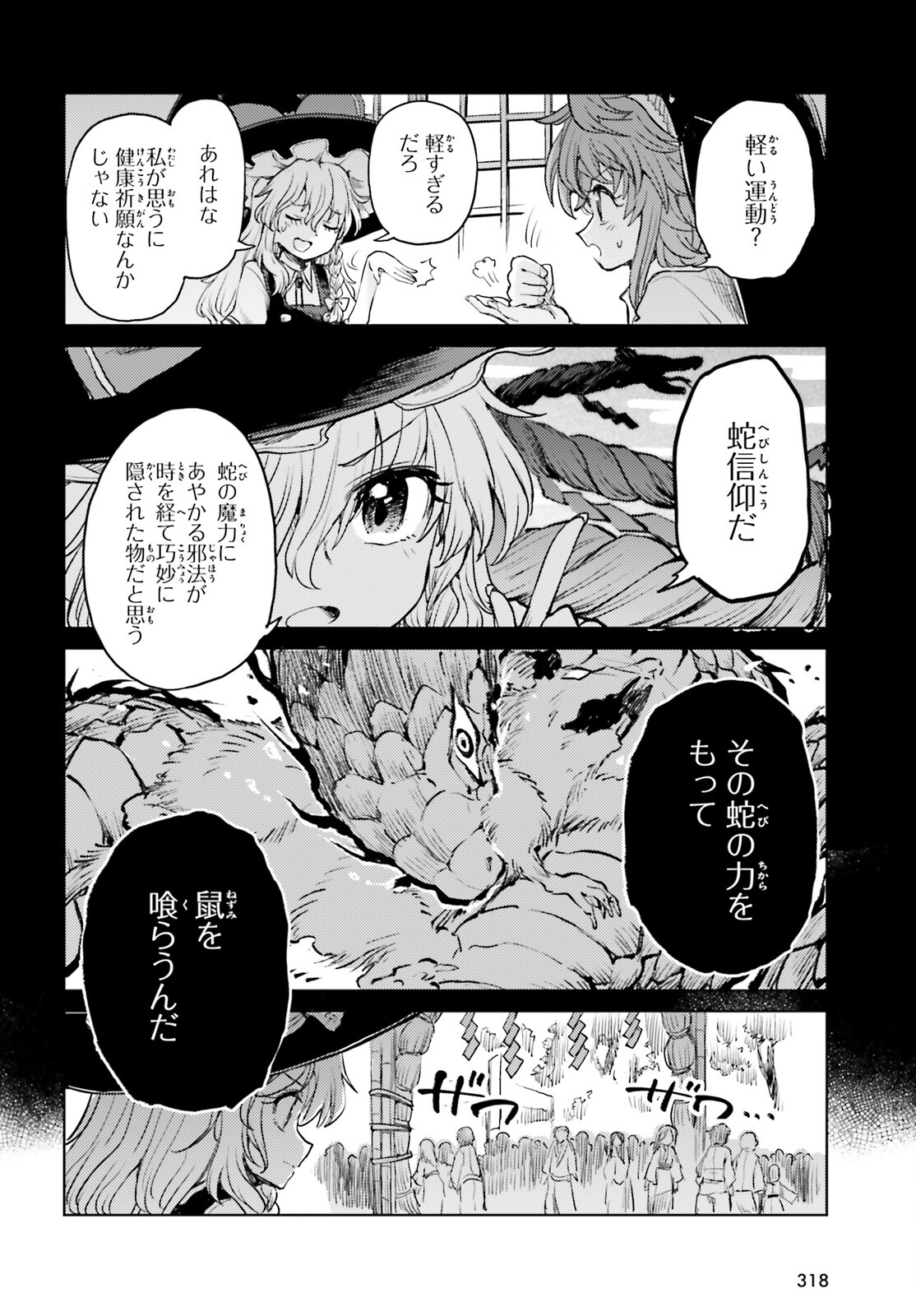 東方酔蝶華 ロータスイーター達の酔醒 第42話 - Page 10