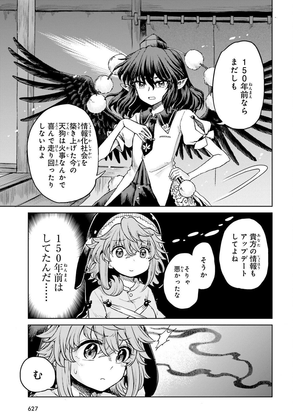 東方酔蝶華 ロータスイーター達の酔醒 第43話 - Page 15