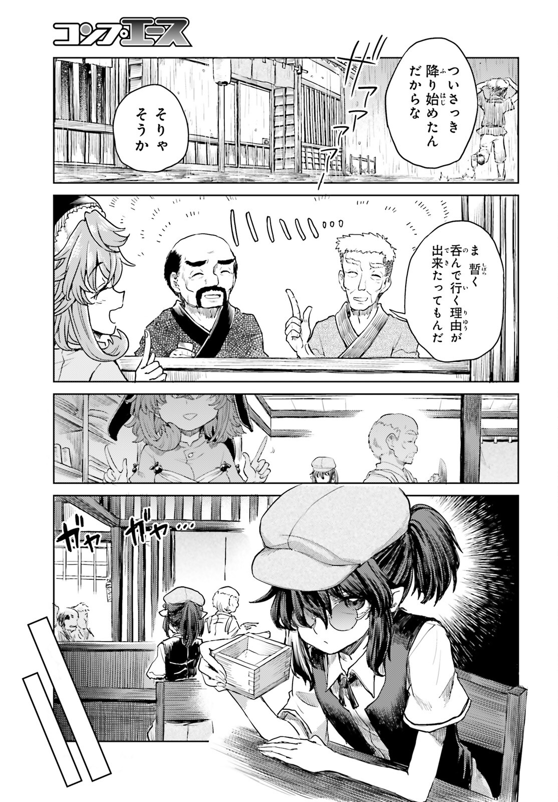 東方酔蝶華 ロータスイーター達の酔醒 第43話 - Page 3