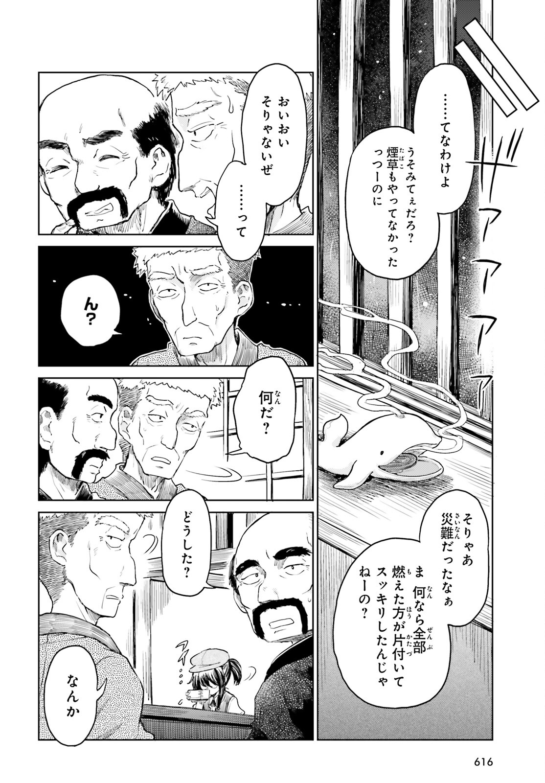 東方酔蝶華 ロータスイーター達の酔醒 第43話 - Page 4