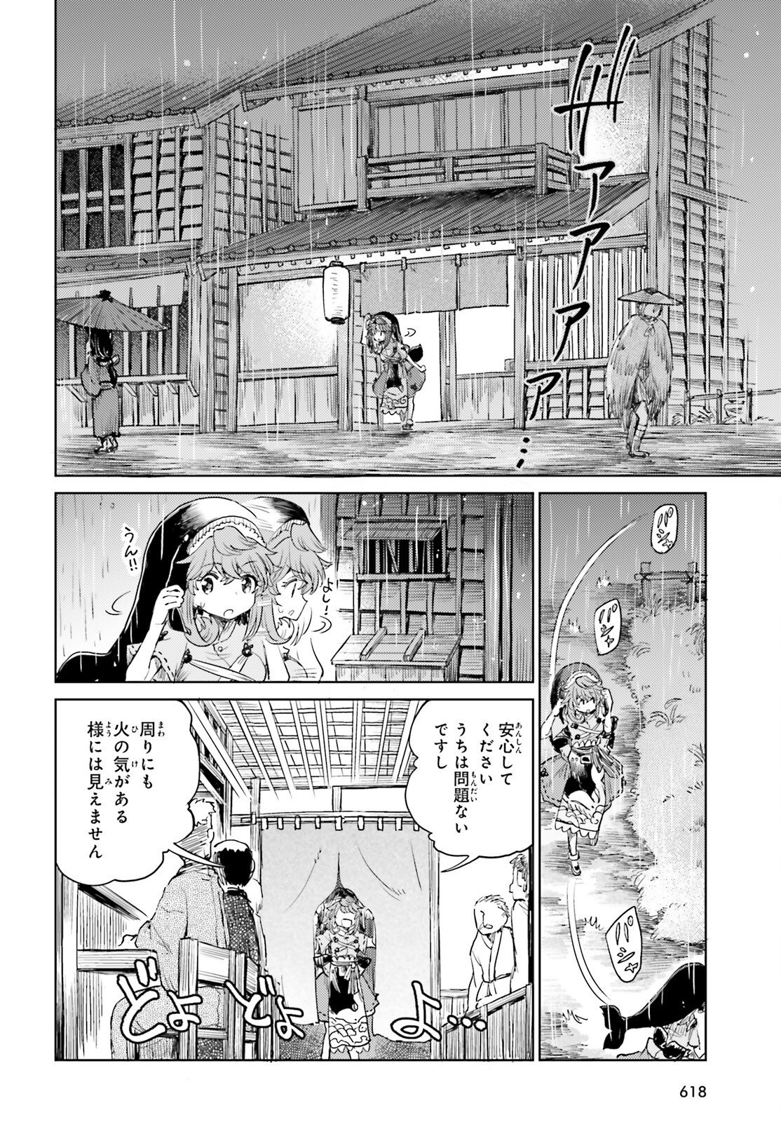 東方酔蝶華 ロータスイーター達の酔醒 第43話 - Page 6