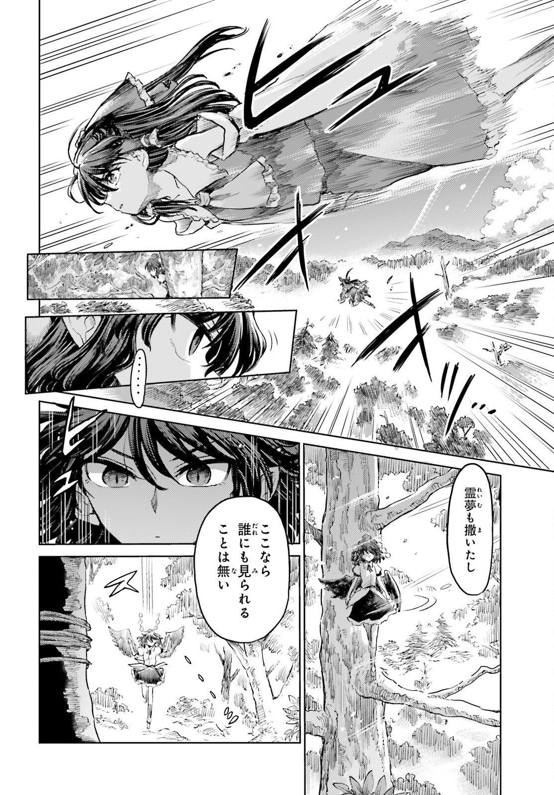 東方酔蝶華 ロータスイーター達の酔醒 第44話 - Page 12