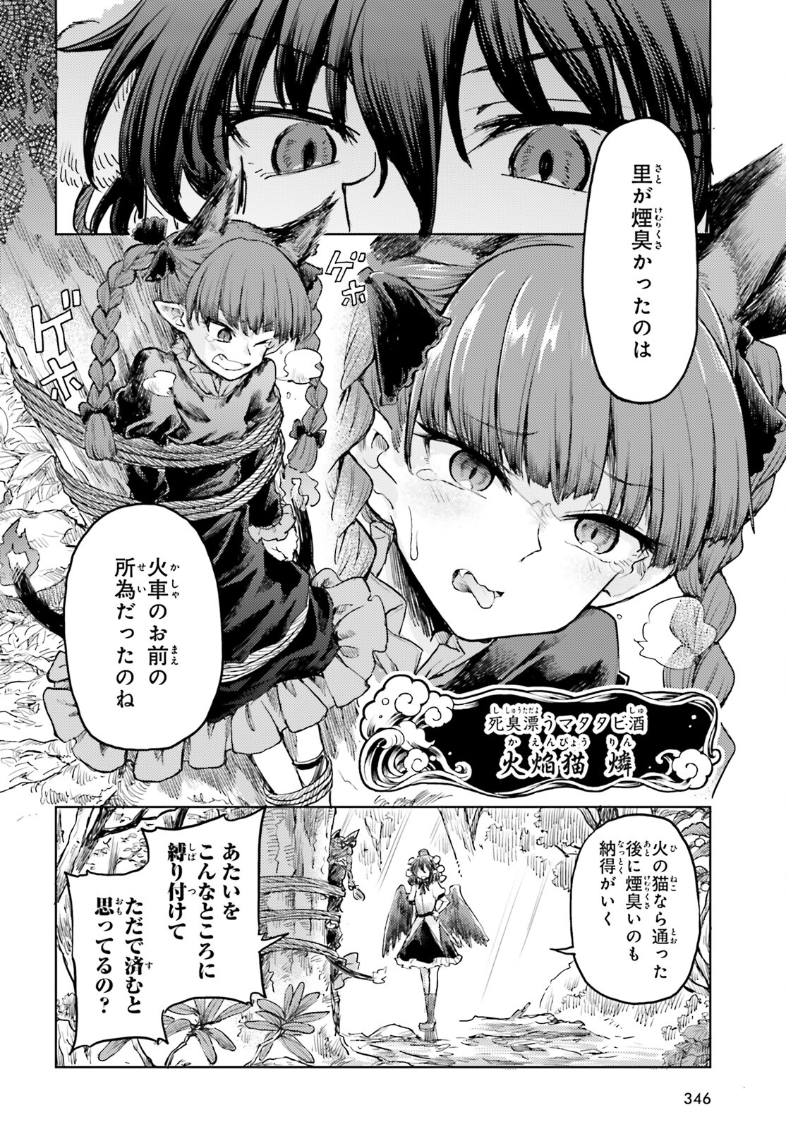 東方酔蝶華 ロータスイーター達の酔醒 第44話 - Page 14