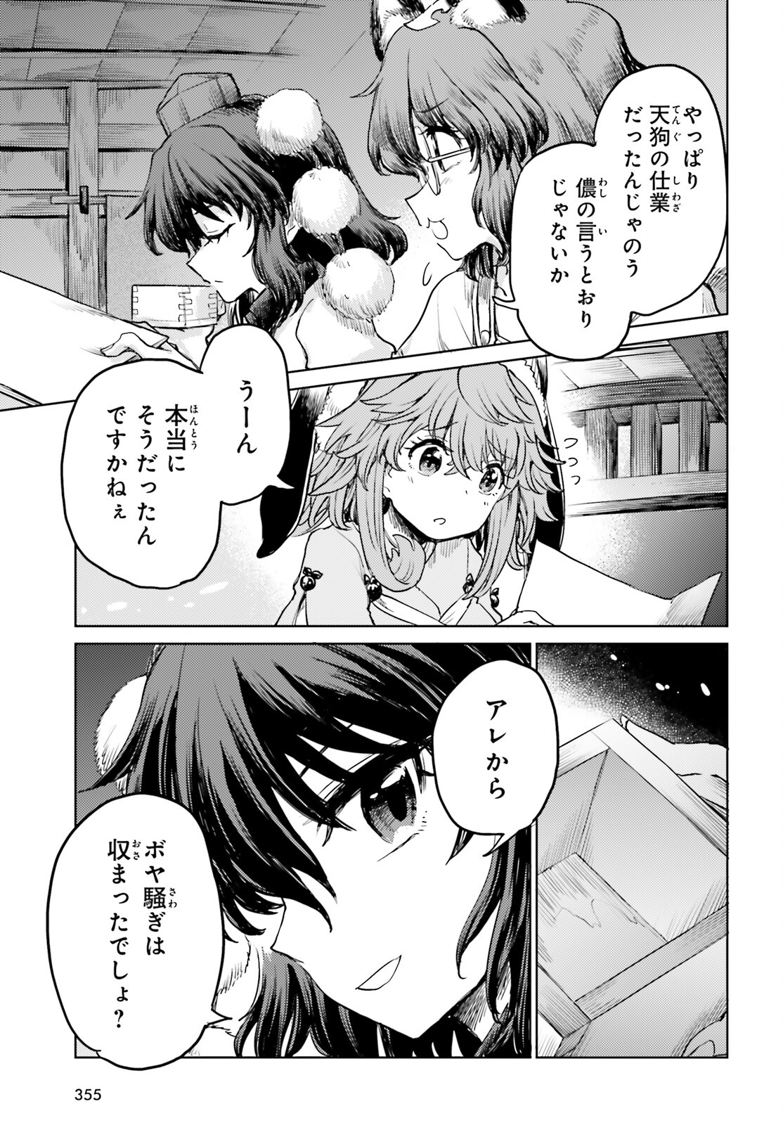 東方酔蝶華 ロータスイーター達の酔醒 第44話 - Page 23