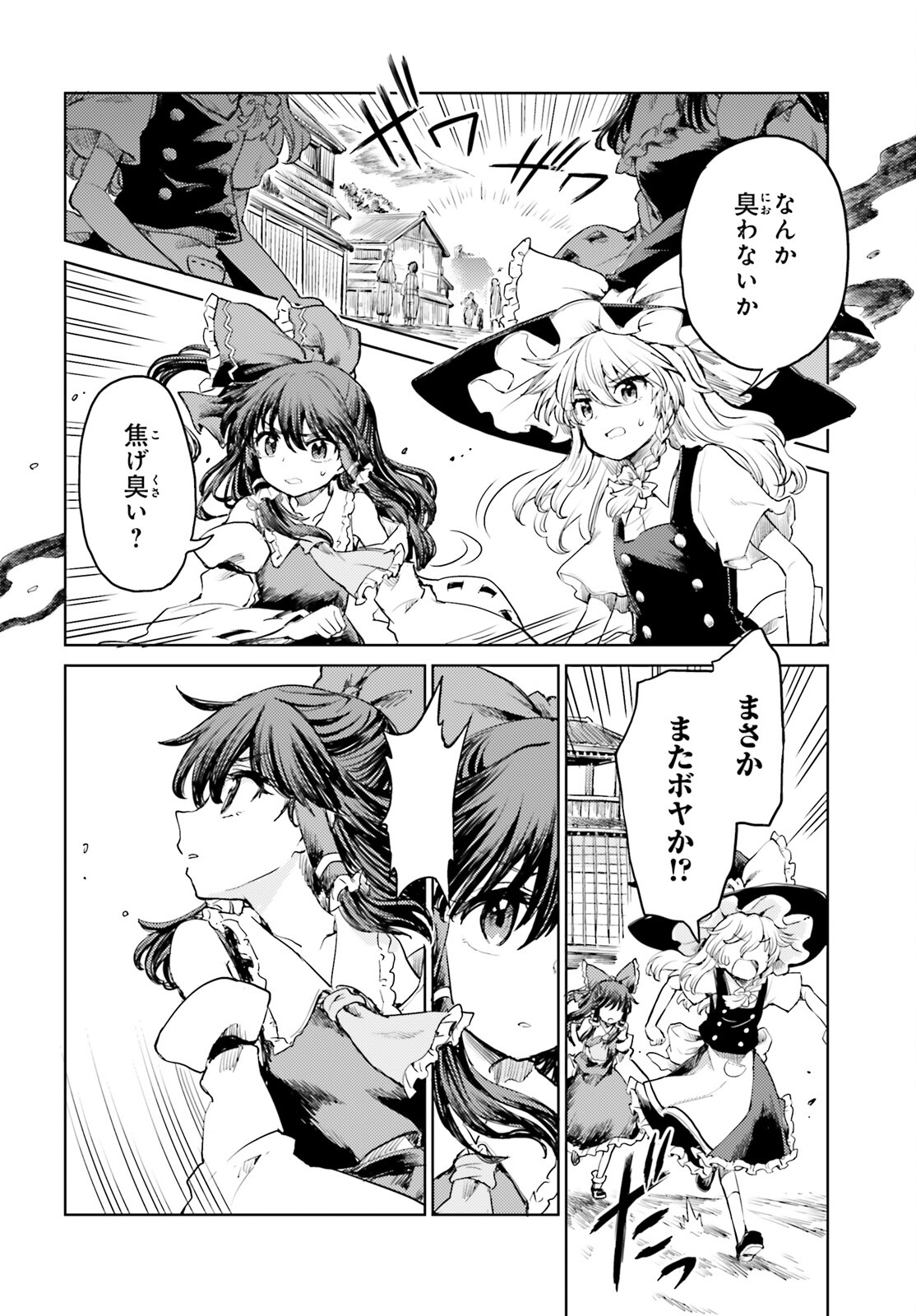 東方酔蝶華 ロータスイーター達の酔醒 第44話 - Page 8